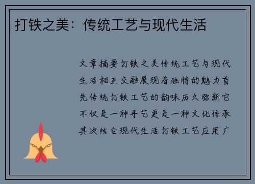 打铁之美：传统工艺与现代生活