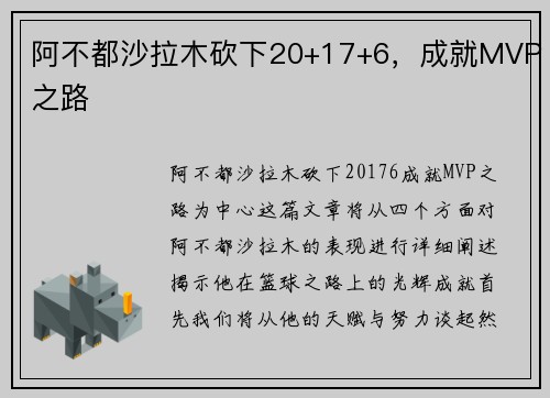 阿不都沙拉木砍下20+17+6，成就MVP之路