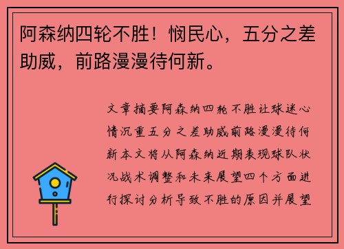 阿森纳四轮不胜！悯民心，五分之差助威，前路漫漫待何新。